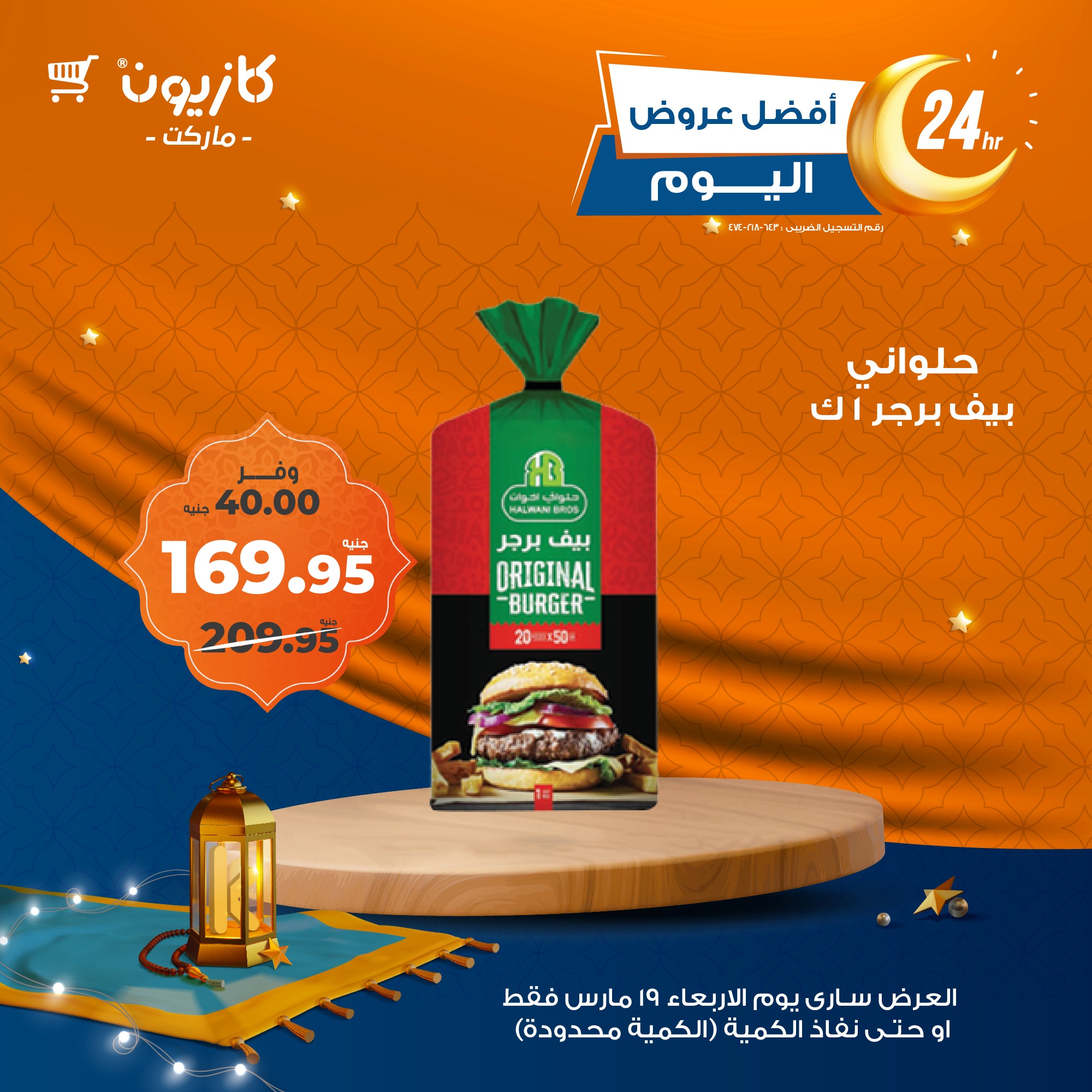 kazyon offers from 19mar to 19mar 2025 عروض كازيون من 19 مارس حتى 19 مارس 2025 صفحة رقم 1